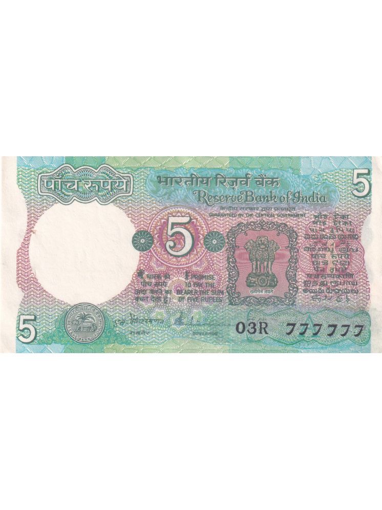     			777777 FANCY NUMBER 5 RUPEES OLD ISSUE EXTREMELY RARE NOTE