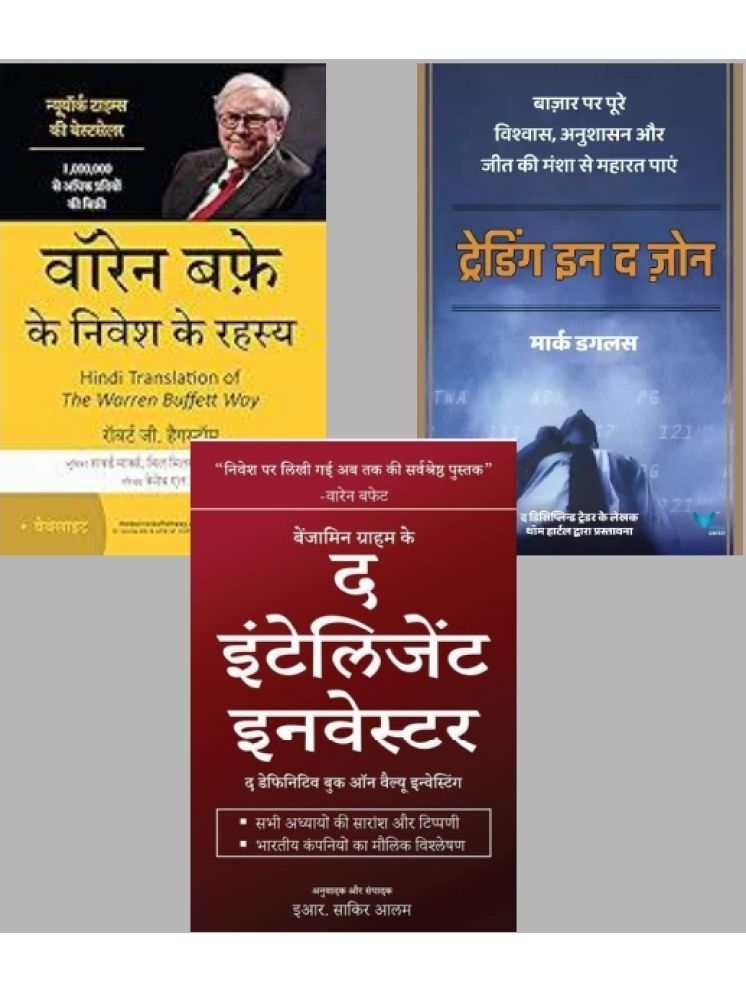     			The Warren Buffet Way  + The Intelligent Investor + Trading in the Zone (Hindi)