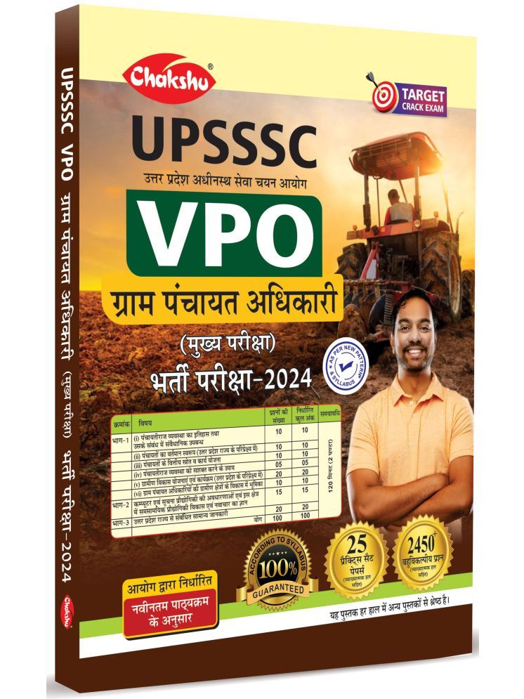     			UPSSSC VPO (Gram Panchayat Adhikari) Bharti Pariksha Practise Sets Book For 2024 Exam