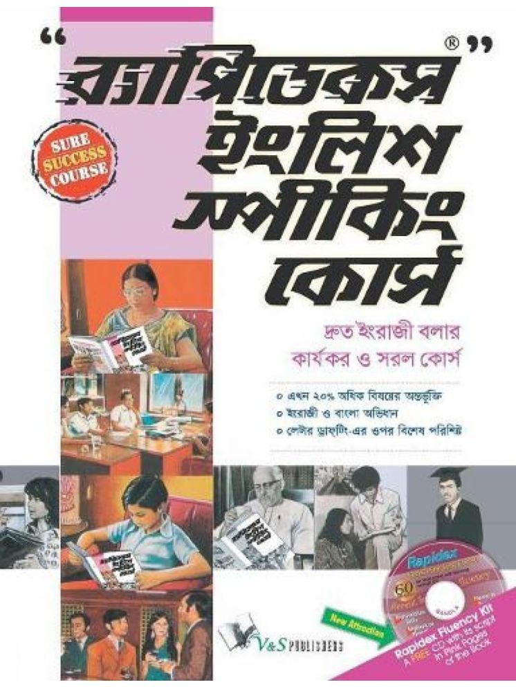     			Rapidex English Speaking Course (Bangla) (With Youtube AV) Paperback