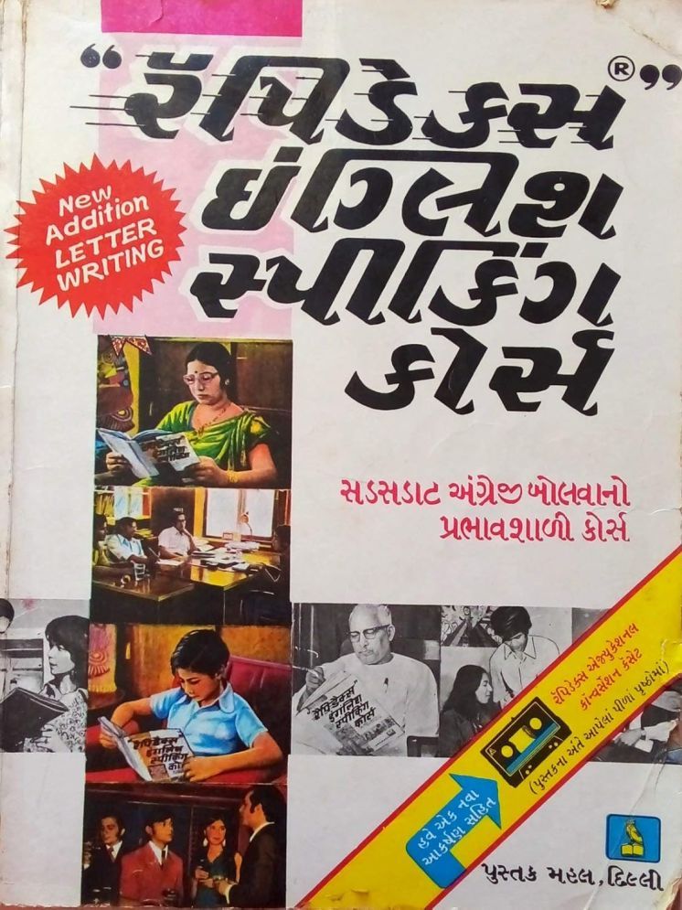     			Rapidex English Speaking Course Gujarati