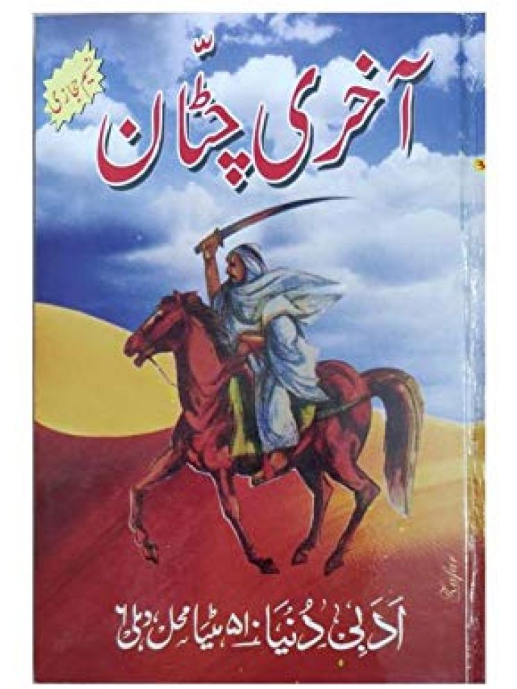     			Aakhri Chattan (Urdu) (8285254860)