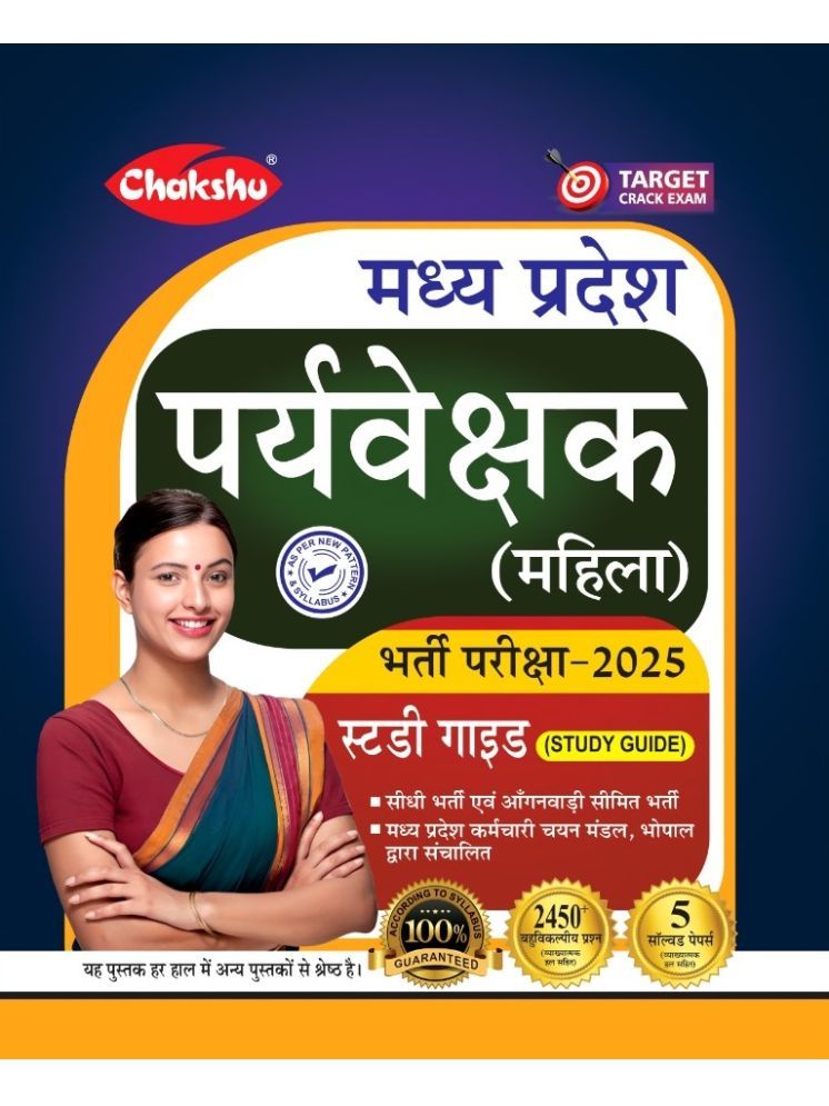     			Chakshu MP Mahila Paryavekshak Bharti Pariksha Complete Study Guide Book With Solved Papers For 2024 Exam