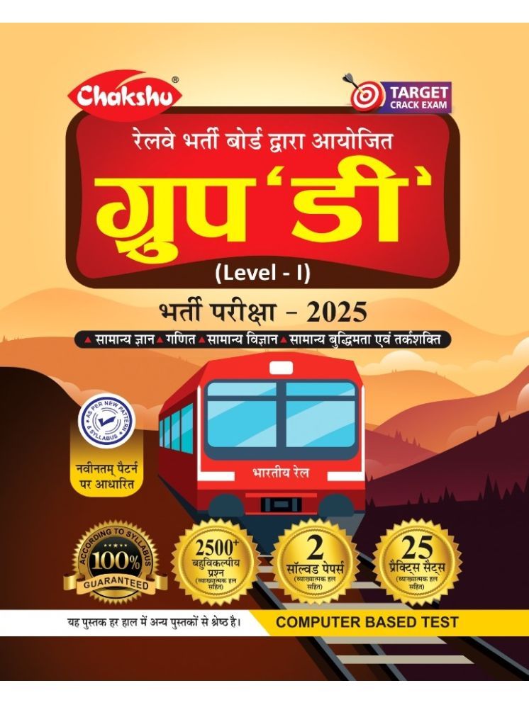     			Chakshu Railway Group D Bharti Pariksha Complete Practice Sets Book With Solved Papers For 2025 Exam