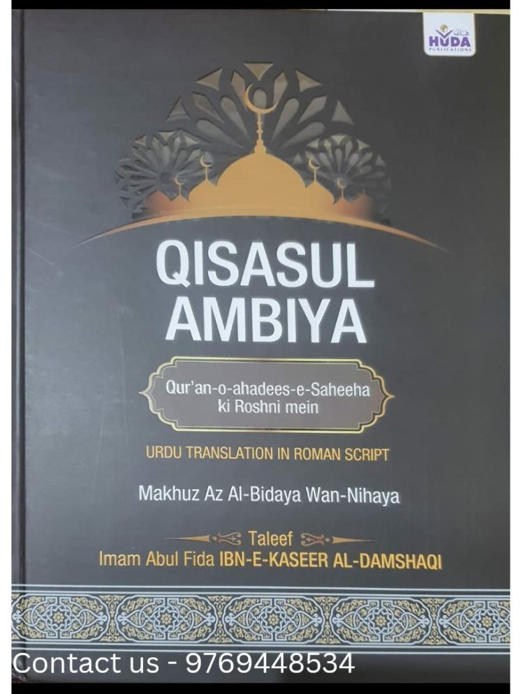     			Darul Ilm Qisasul Ambiya Quran-O-Hadees-e-Saheeha Ki Roshni mein Urdu Translation in Roman English (8285254860)