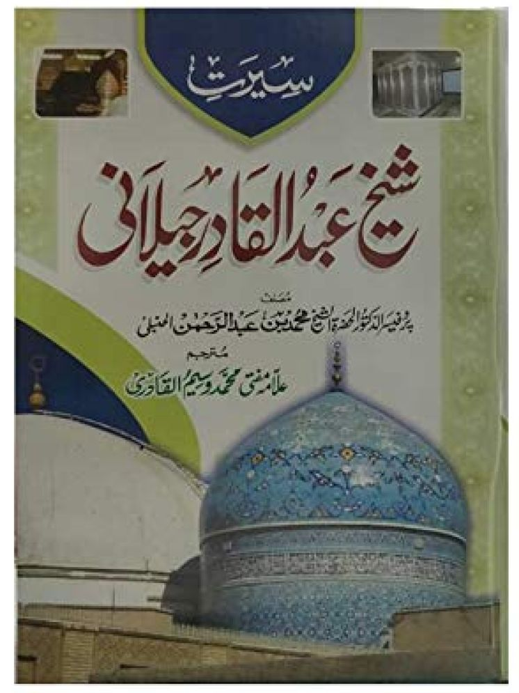     			Seerat Sheikh Abdul Qadri Jilani (Urdu) (8285254860)