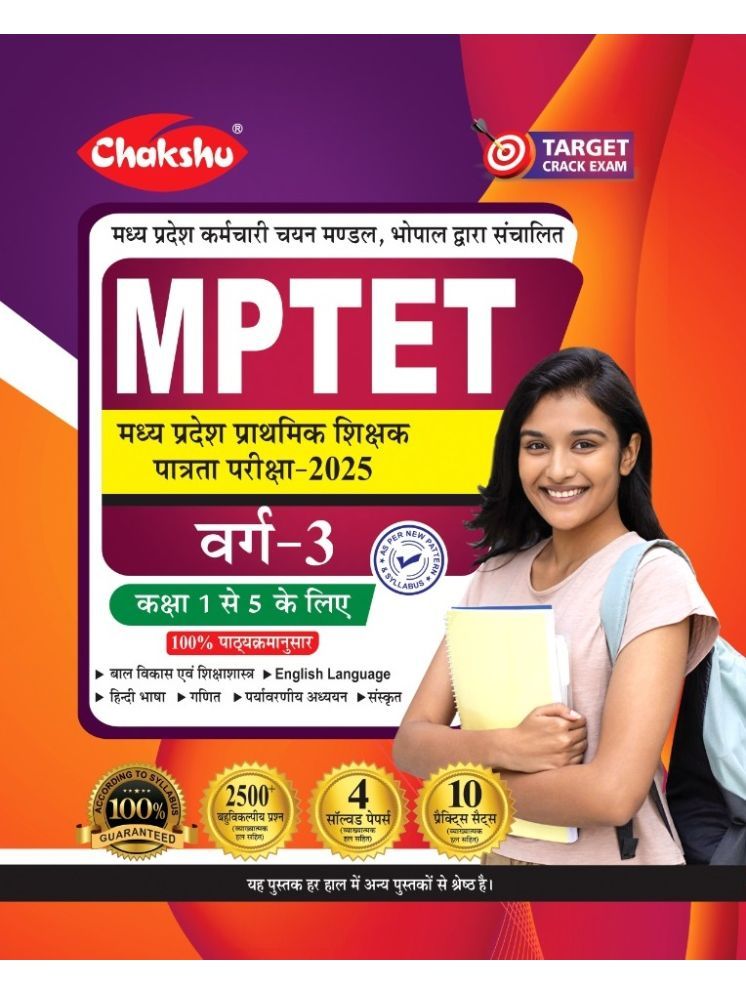     			Chakshu MPTET Varg 3 Complete Practice Sets Book With Solved Papers For 2025 Exam