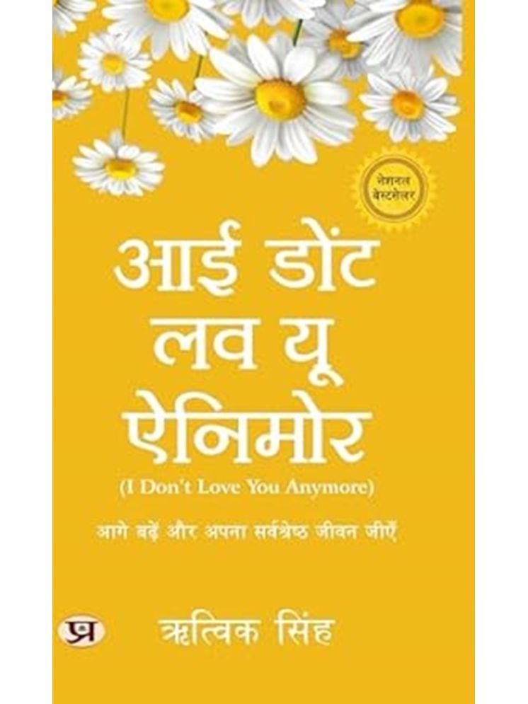     			I Don't Love You Anymore (Hindi Edition)