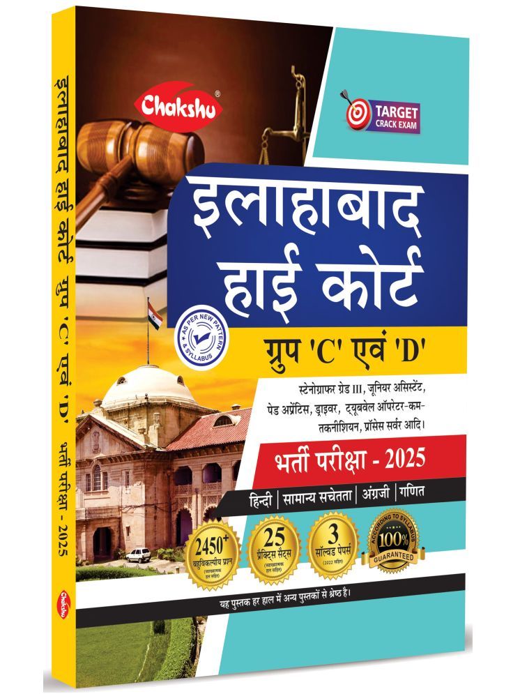     			Allahabad High Court Group C & D Bharti Pariksha Complete Practice Sets Book With Solved Papers For 2025 Exam