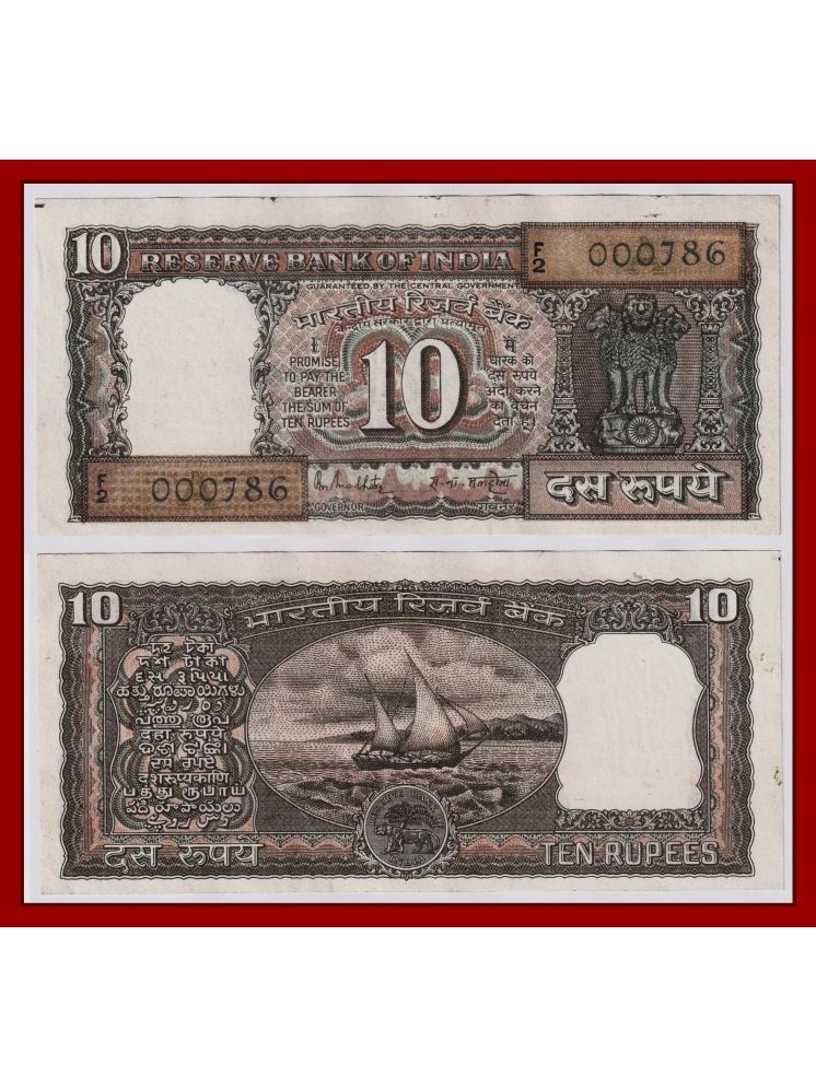     			Rare - 000786 Fancy Series 10 Rupees Brown Boat, Paper Note Collection