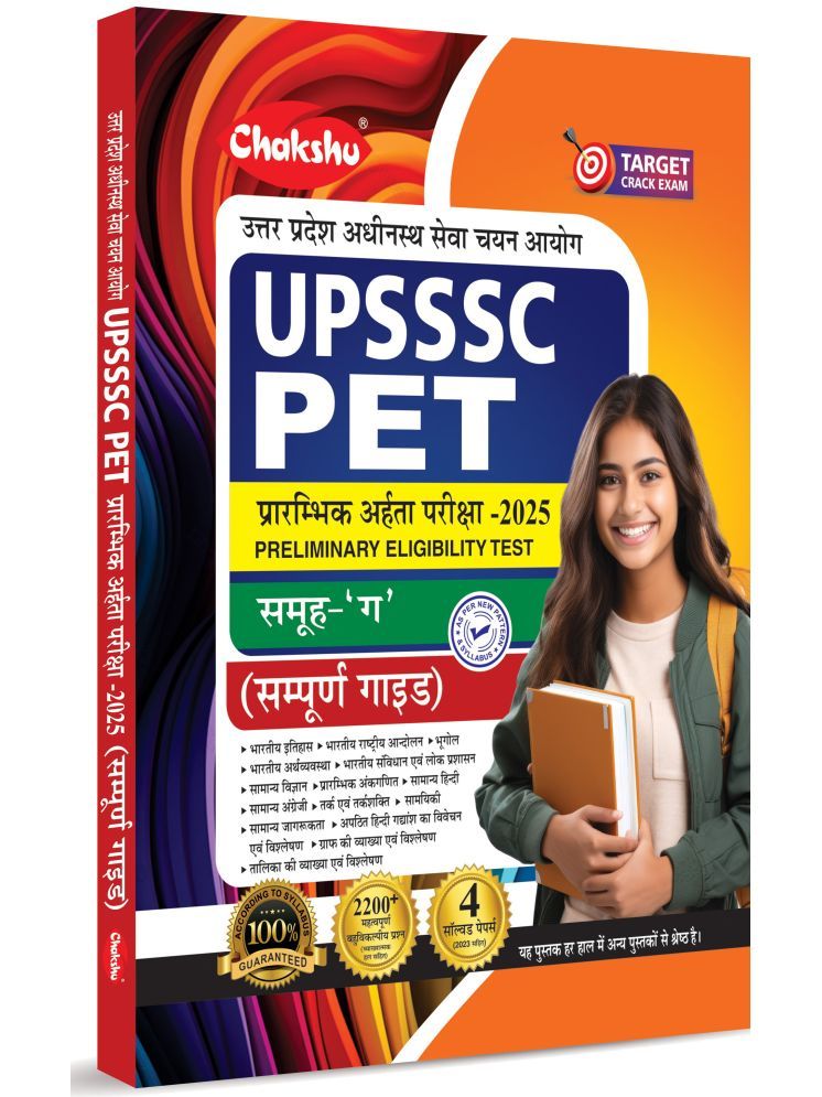     			UPSSSC PET Group C Bharti Pariksha Complete Study Guide Book With Solved Papers For 2025 Exam