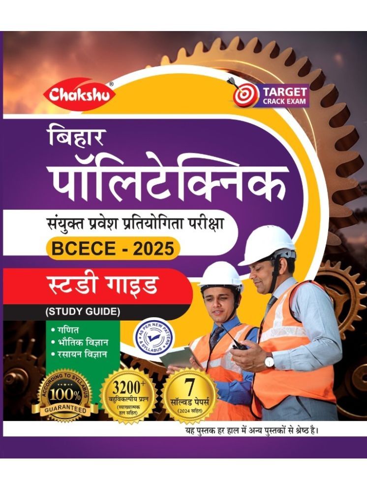     			Chakshu Bihar Polytechnic (BCECE) Sanyukt Pravesh Pratiyogita Pariksha Complete Study Guide Book With Solved Papers For 2025 Exam