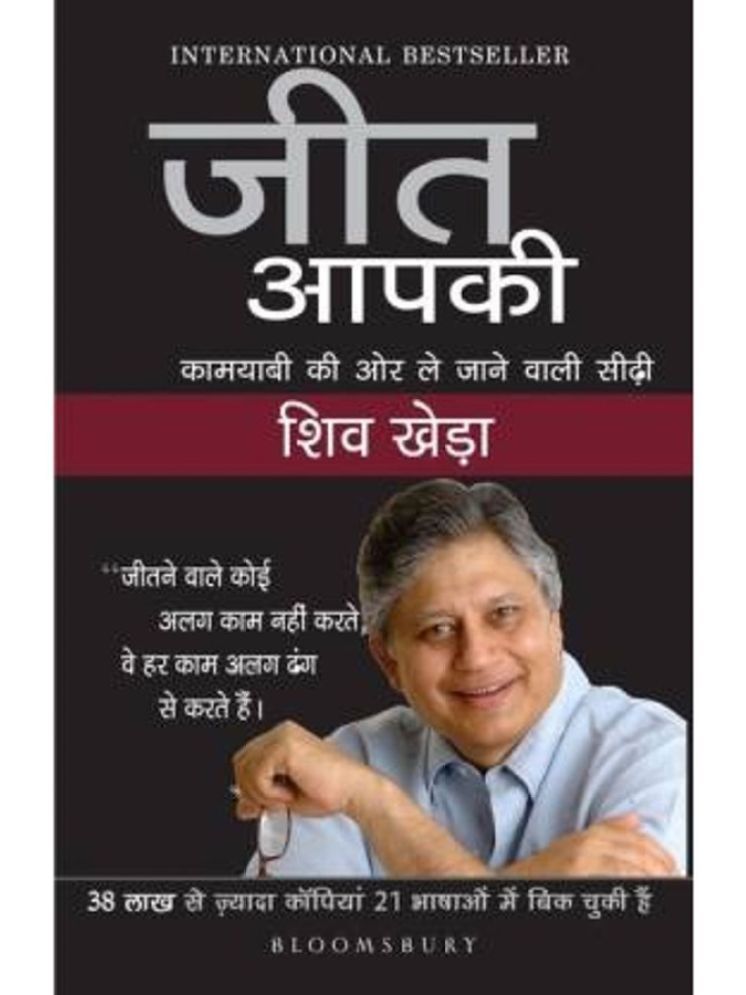     			Jeet Aapki (Hindi, Paperback, Shiv Khera)