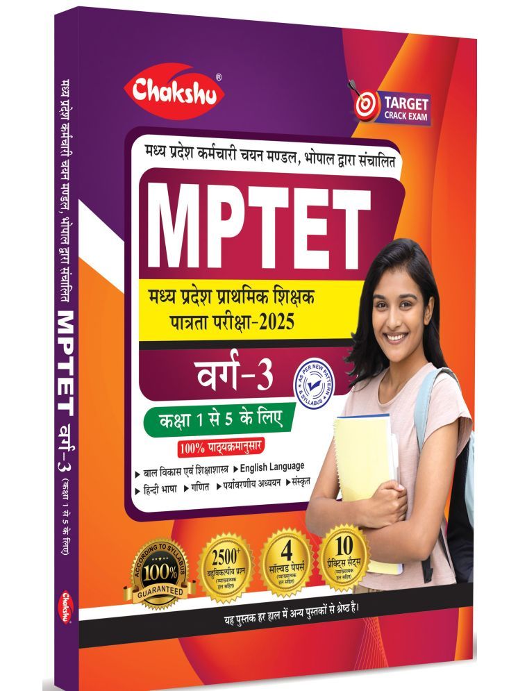     			MPTET Varg 3 Complete Practice Sets Book With Solved Papers For 2025 Exam